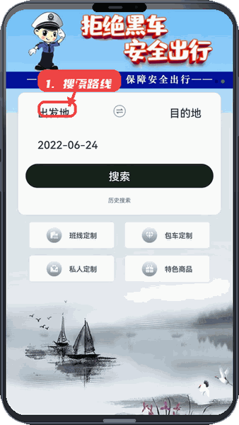 合风出行教程图:第二步,搜索出行路线。 搜索出行路线。