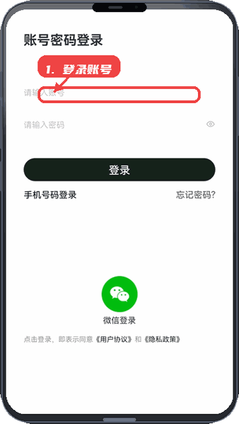 合风出行教程图:第一步,登录账号。 登录账号。