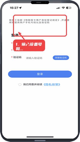 帝旭数码教程图:第一步,输入设备号和手机号。 输入设备号和手机号。