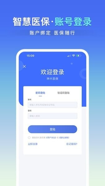 神木医保最新版本 v1.0.9 安卓版 0