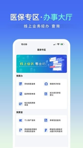 神木医保最新版本 v1.0.9 安卓版 1