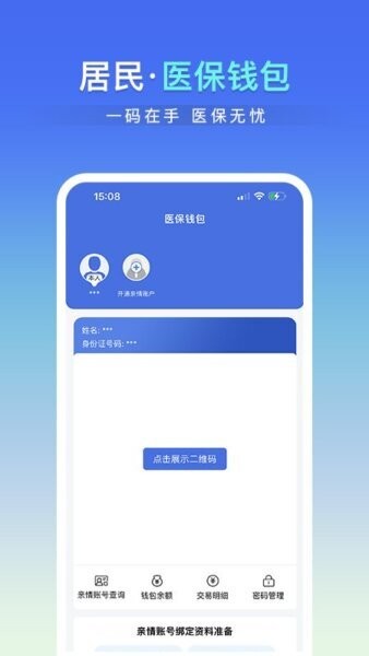 神木医保最新版本 v1.0.9 安卓版 2