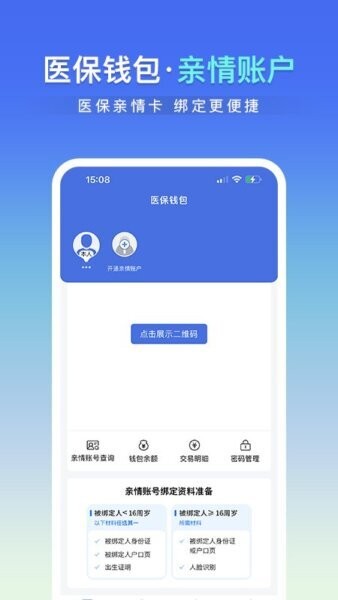 神木医保最新版本 v1.0.9 安卓版 3