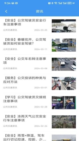 大连公交在线最新版本 v1.0.6 安卓版 2