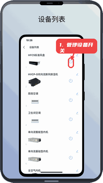 特灵智家教程图:第二步,管理设备开关。 管理设备开关。