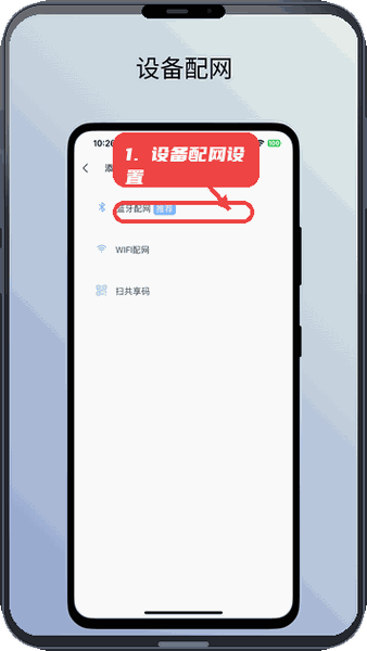 特灵智家教程图:第四步,设备配网设置。 设备配网设置。