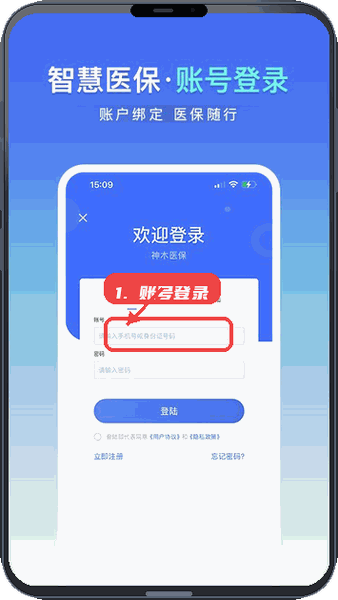 账号登录。