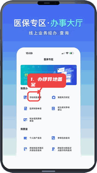 办理异地就医备案。