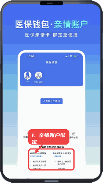 亲情账户绑定。