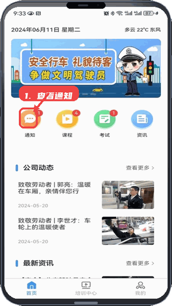 大连公交在线教程图:第一步,查看通知。 查看通知。