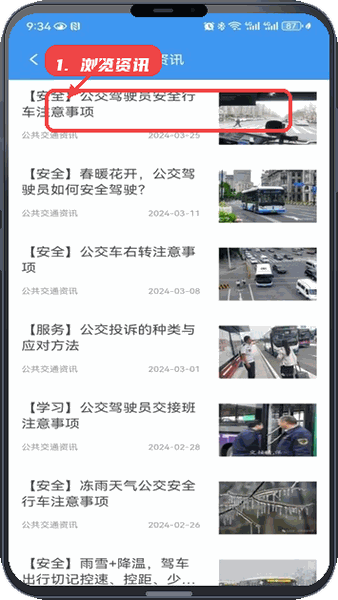大连公交在线教程图:第三步,浏览资讯。 浏览资讯。