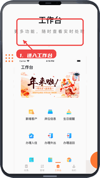 泰照护机构版教程图:第一步,进入工作台。 进入工作台。