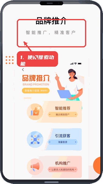 泰照护机构版教程图:第五步,使用搜索功能。 使用搜索功能。