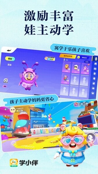 学小伴知识农场 v1.20.01 安卓版 4