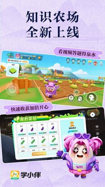 学小伴知识农场 v1.20.01 安卓版 3