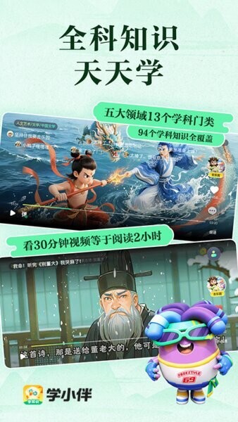 学小伴知识农场 v1.20.01 安卓版 0