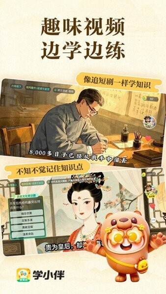 学小伴知识农场 v1.20.01 安卓版 1