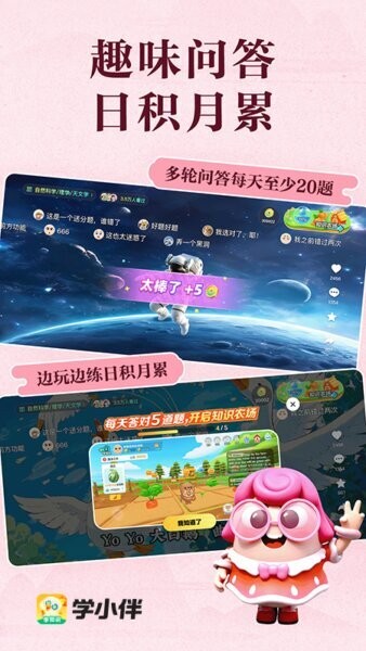 学小伴知识农场 v1.20.01 安卓版 2