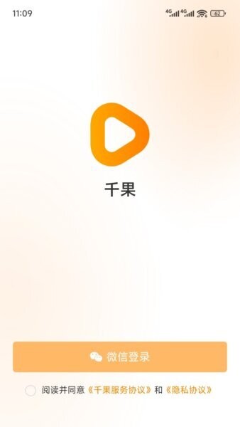 千果app v1.0.19 安卓版 0
