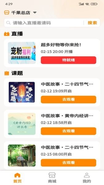 千果app v1.0.19 安卓版 1