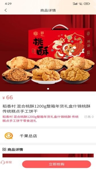 千果app v1.0.19 安卓版 4