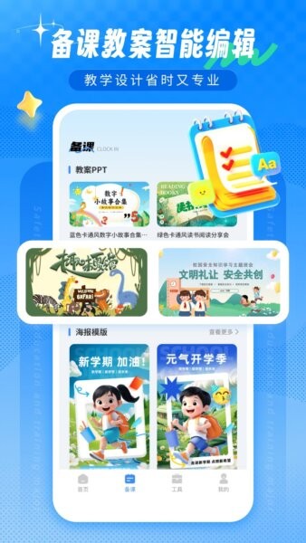 批改帮班级宠物 v1.0.3 安卓版 0