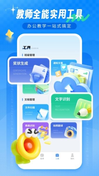 批改帮班级宠物 v1.0.3 安卓版 2