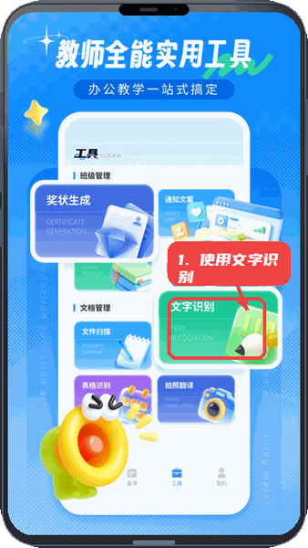 批改帮教程图:第三步,使用文字识别工具。 使用文字识别工具。