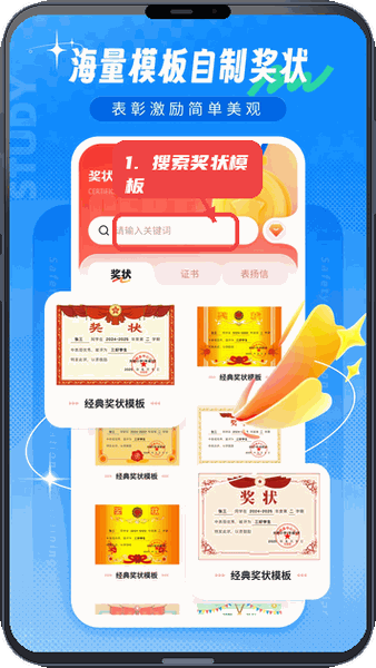 批改帮教程图:第二步,搜索奖状模板。 搜索奖状模板。