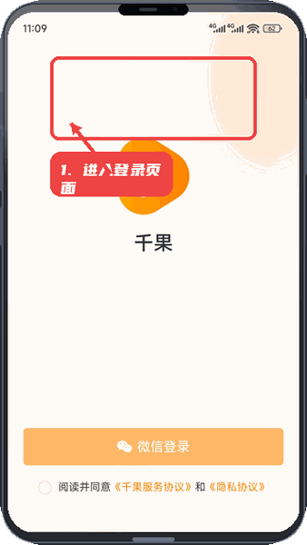 千果教程图:第一步,进入登录页面。 进入登录页面。