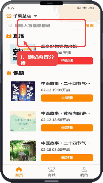 千果教程图:第二步,浏览内容分类。 浏览内容分类。