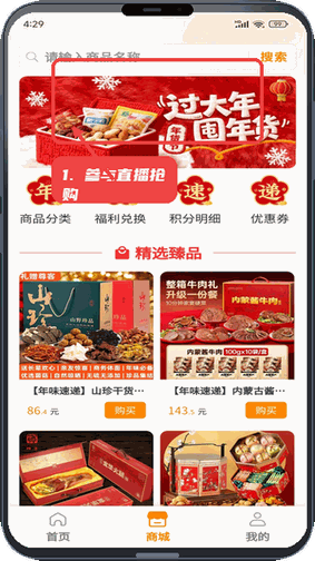 千果教程图:第三步,参与直播或抢购。 参与直播或抢购。