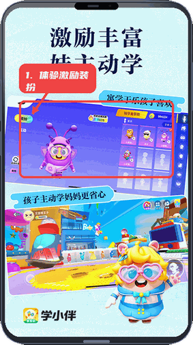 学小伴教程图:第四步,体验激励装扮。 体验激励装扮。