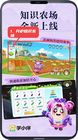 学小伴教程图:第三步,开启知识农场。 开启知识农场。