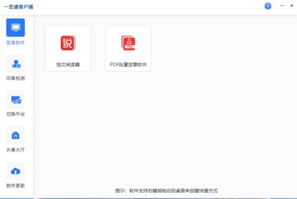 一签通电子签章平台软件 v10.6.0 电脑版 2