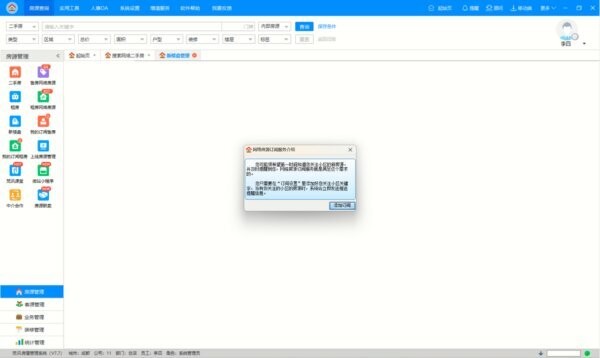 梵讯房屋管理系统电脑版 v7.922 最新版 0