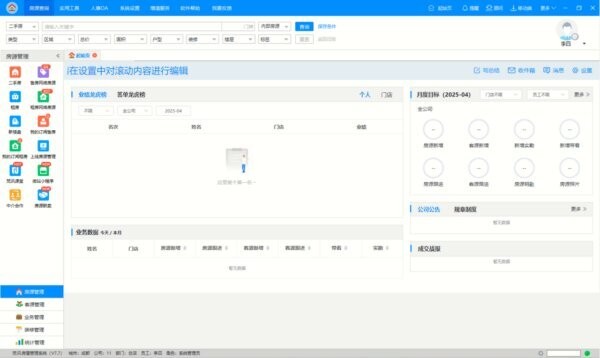 梵讯房屋管理系统电脑版 v7.922 最新版 1