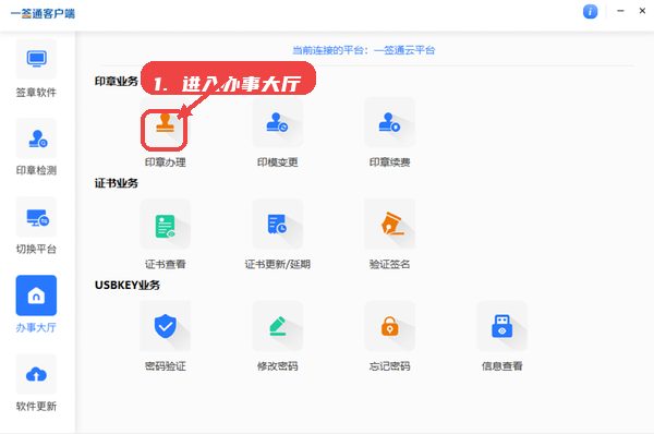 一签通客户端软件教程图:第三步,进入办事大厅办理业务。 进入办事大厅办理业务。