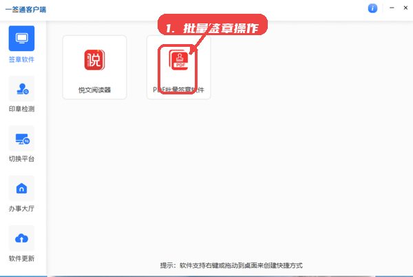 一签通客户端软件教程图:第四步,批量签章操作。 批量签章操作。