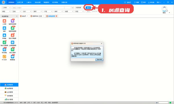 进行房源查询。