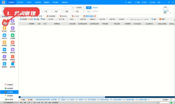管理合同信息。
