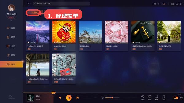 i歌霸教程图:第三步,管理歌单和云盘。 管理歌单和云盘。