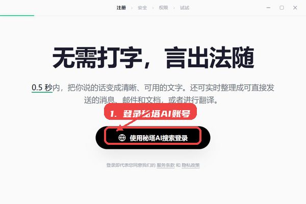 秘塔回响教程图:第一步,登录秘塔AI搜索账号。 登录秘塔AI搜索账号。