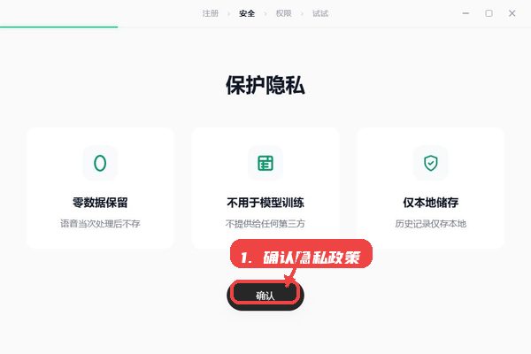 秘塔回响教程图:第二步,确认隐私政策。 确认隐私政策。
