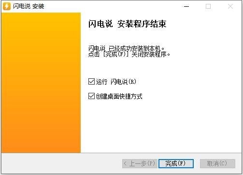 闪电说ai语音输入法 v0.6.9 官方版 0
