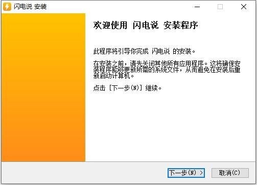 闪电说ai语音输入法 v0.6.9 官方版 2