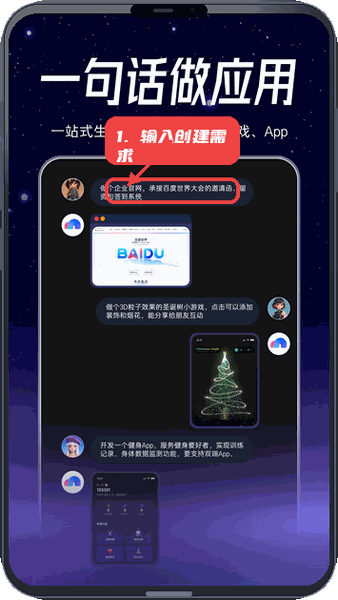 秒哒教程图:第一步,输入创建需求。 输入创建需求。