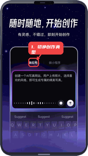 秒哒教程图:第二步,切换创作类型。 切换创作类型。