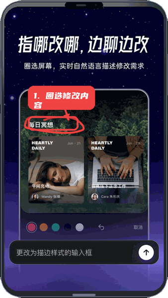 秒哒教程图:第四步,圈选修改内容。 圈选修改内容。