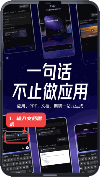 秒哒教程图:第五步,输入文档或报告需求。 输入文档或报告需求。
